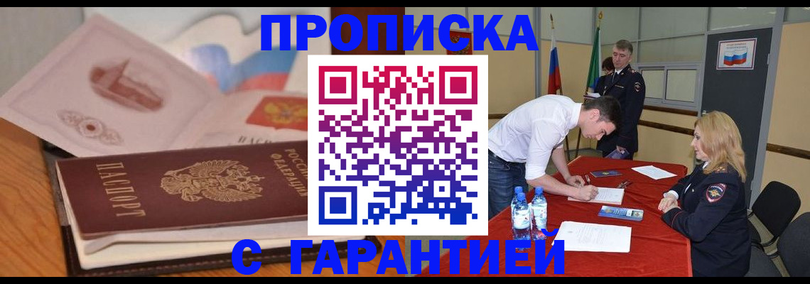 прописка штамп в Петухово