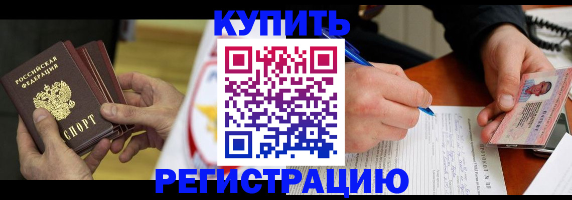 прописка штамп в Петухово